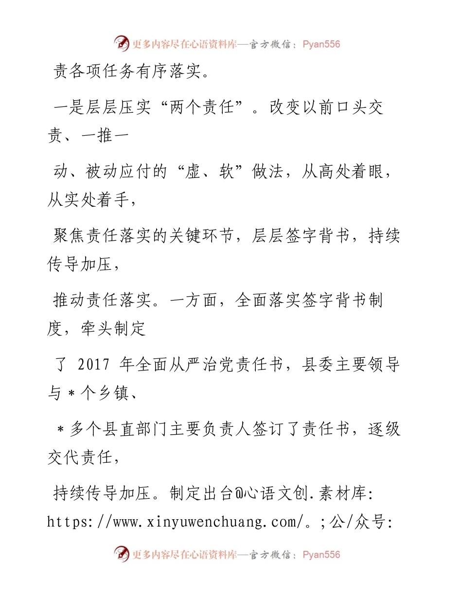 0118党风廉政建设和反腐败工作汇报_1.docx_第2页