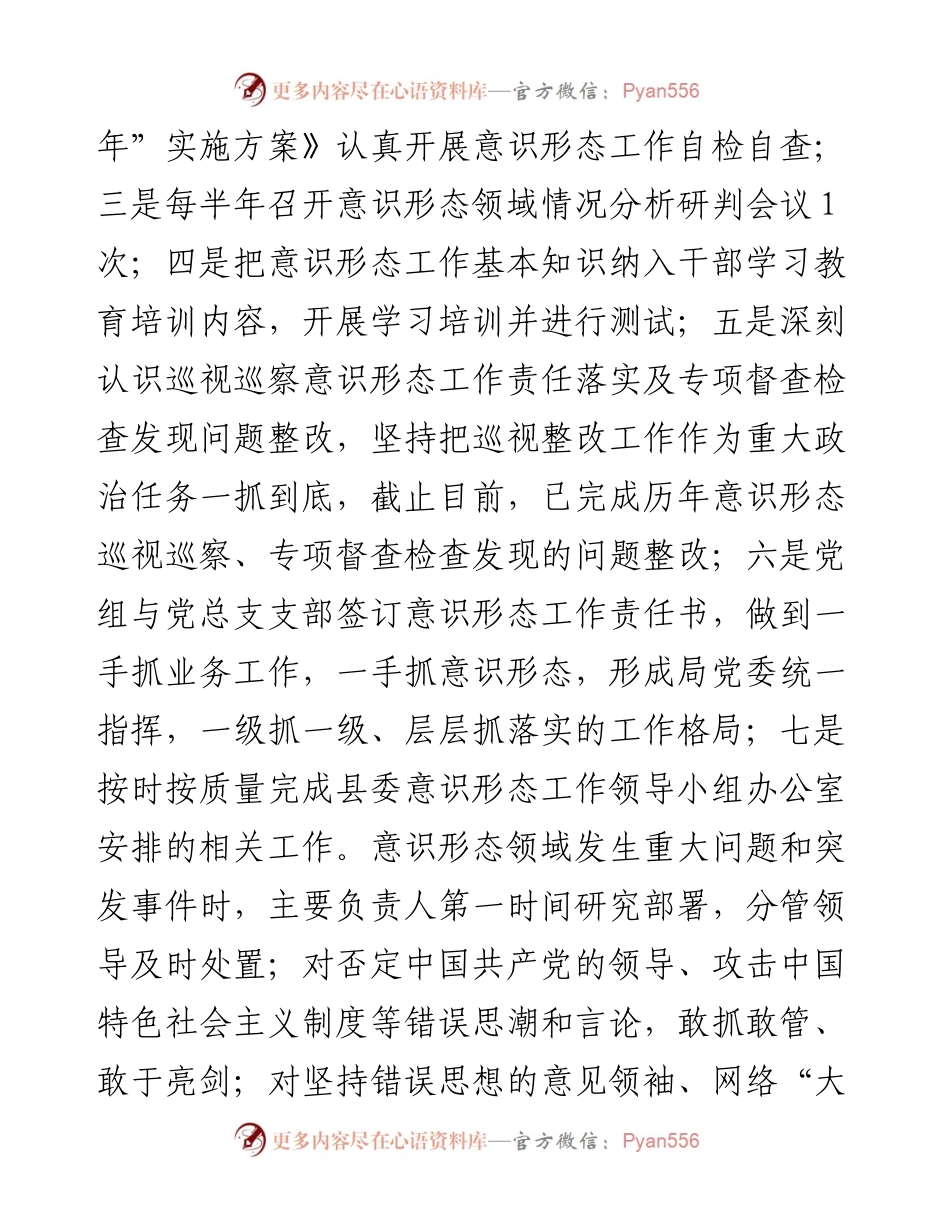 021860：XX局党组度意识形态工作汇报.docx_第2页