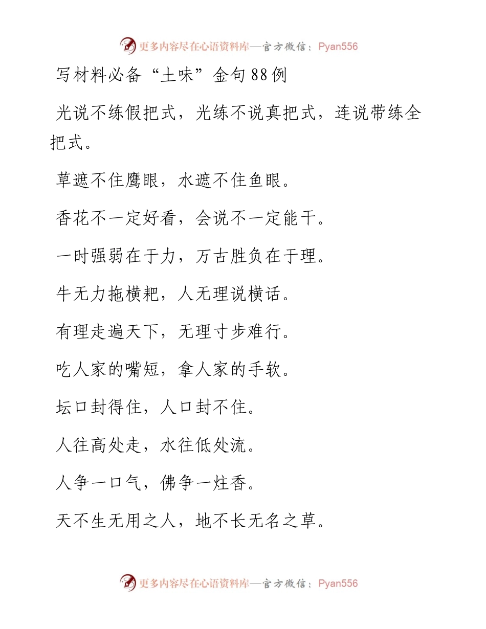 022813写材料必备土味金句.docx_第1页