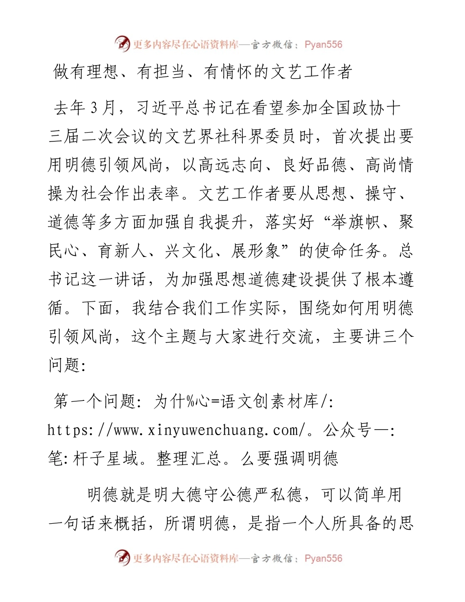 0129做有理想有担当有情怀的文艺工作者.docx_第1页