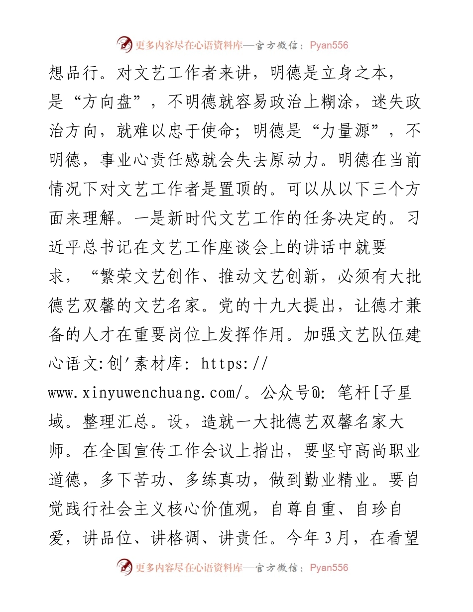 0129做有理想有担当有情怀的文艺工作者.docx_第2页
