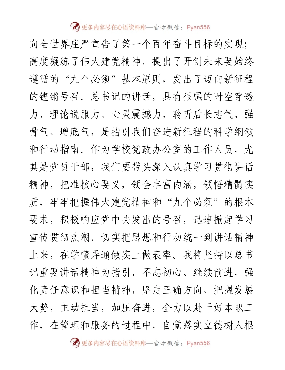 0730X高校党史学习教育专题组织生活会个人发言材料.docx_第2页