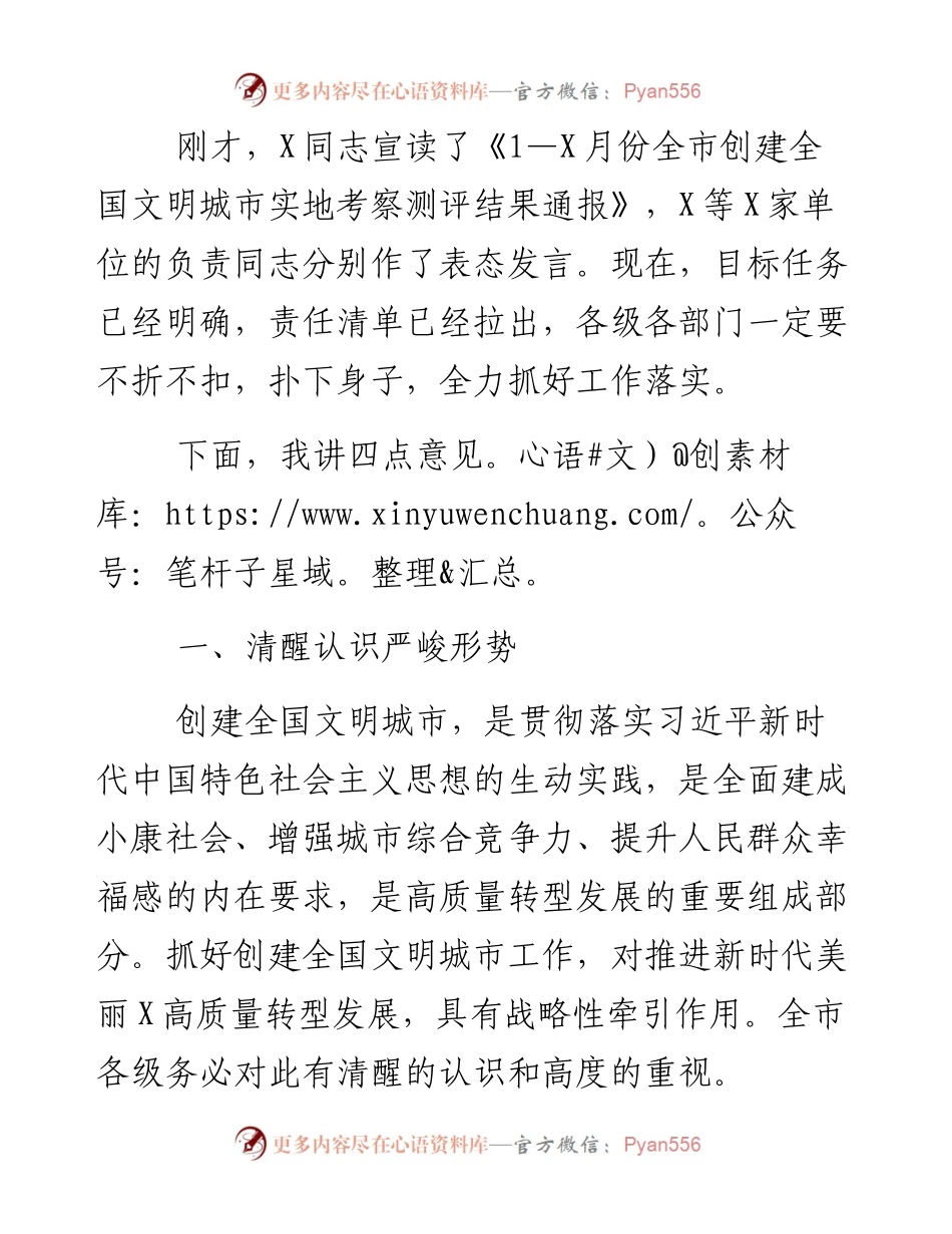 092001在全市创建全国文明城市攻坚大会上的讲话.docx_第2页