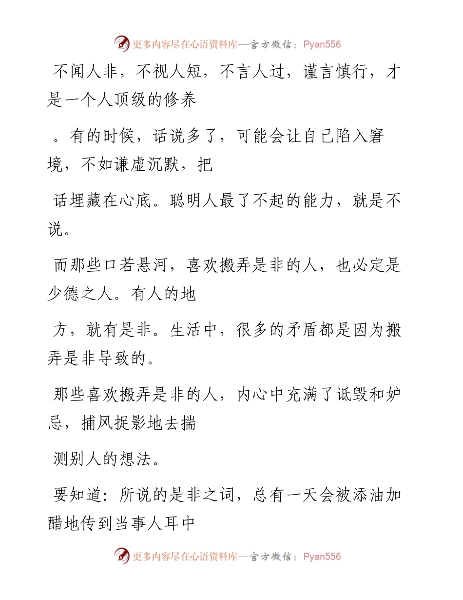 -10-06 “三不”原则：不议人非，不揭人短，不言人过.docx_第2页