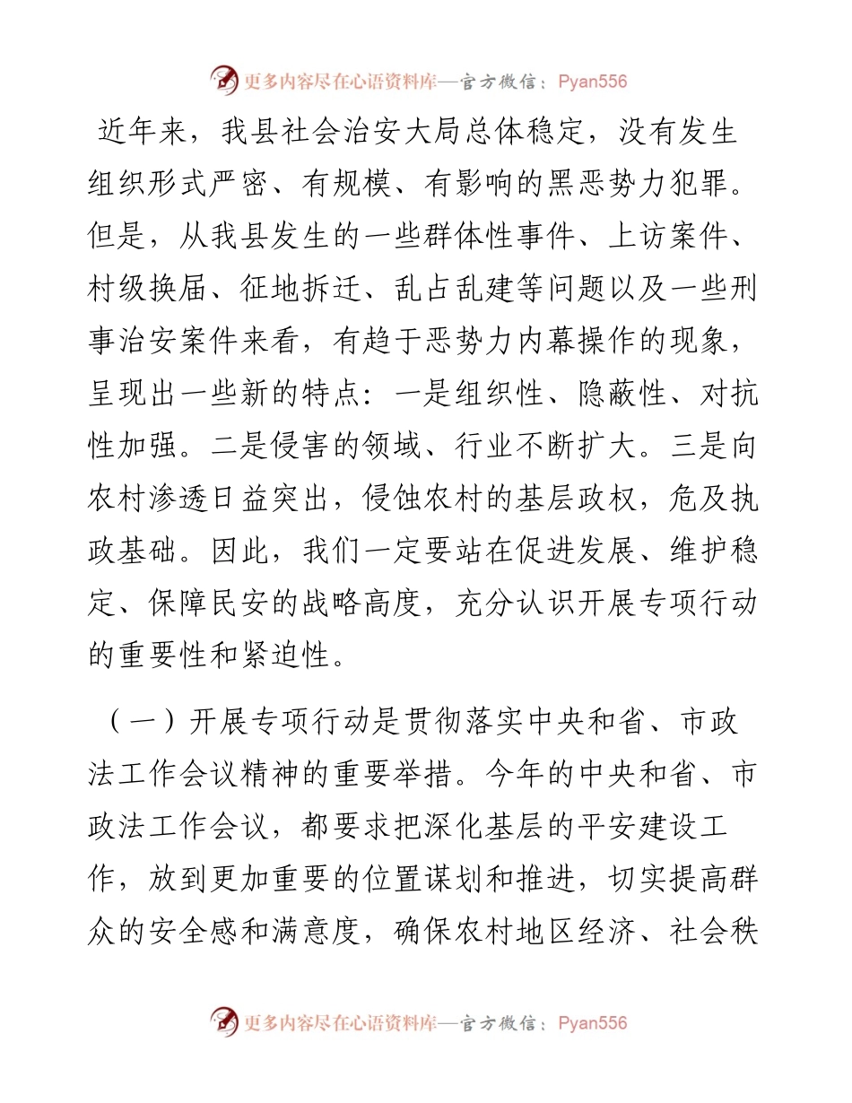 0424（之扫黑除恶）在深入推进打黑除恶专项斗争动员大会上的讲话.docx_第2页