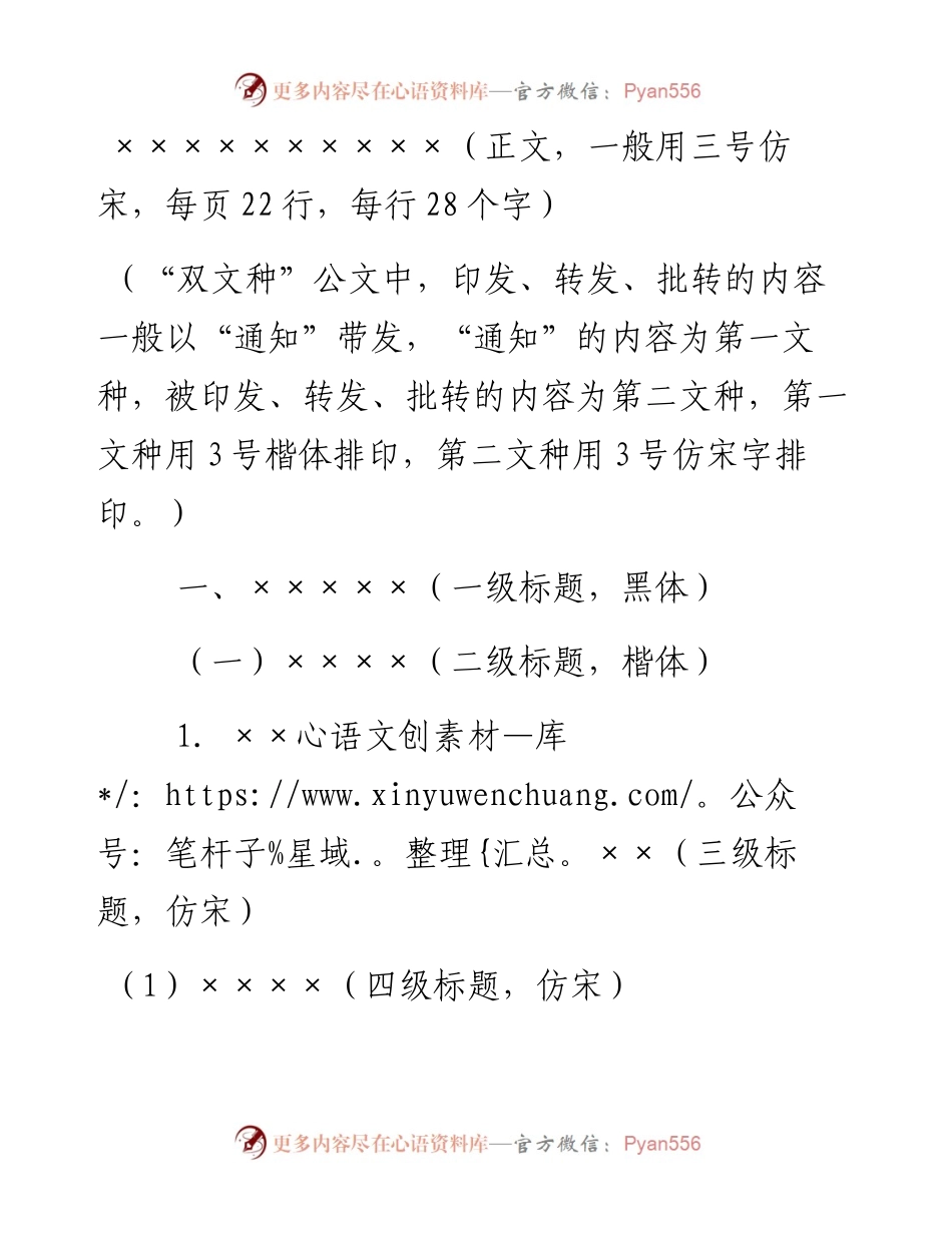 0325公文标准格式模板.docx_第2页