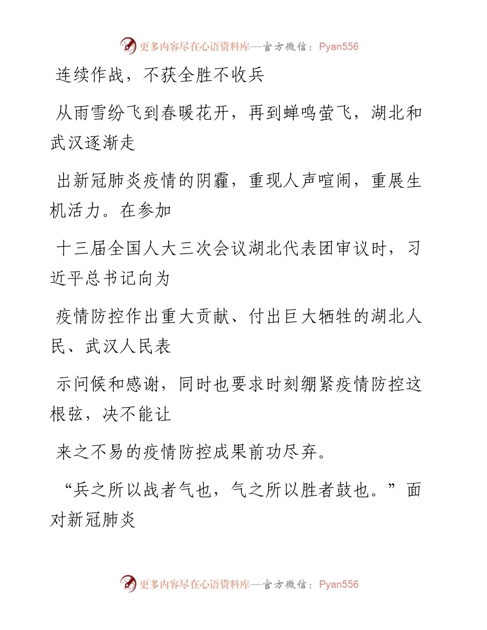 0611连续作战，不获全胜不收兵.docx_第1页