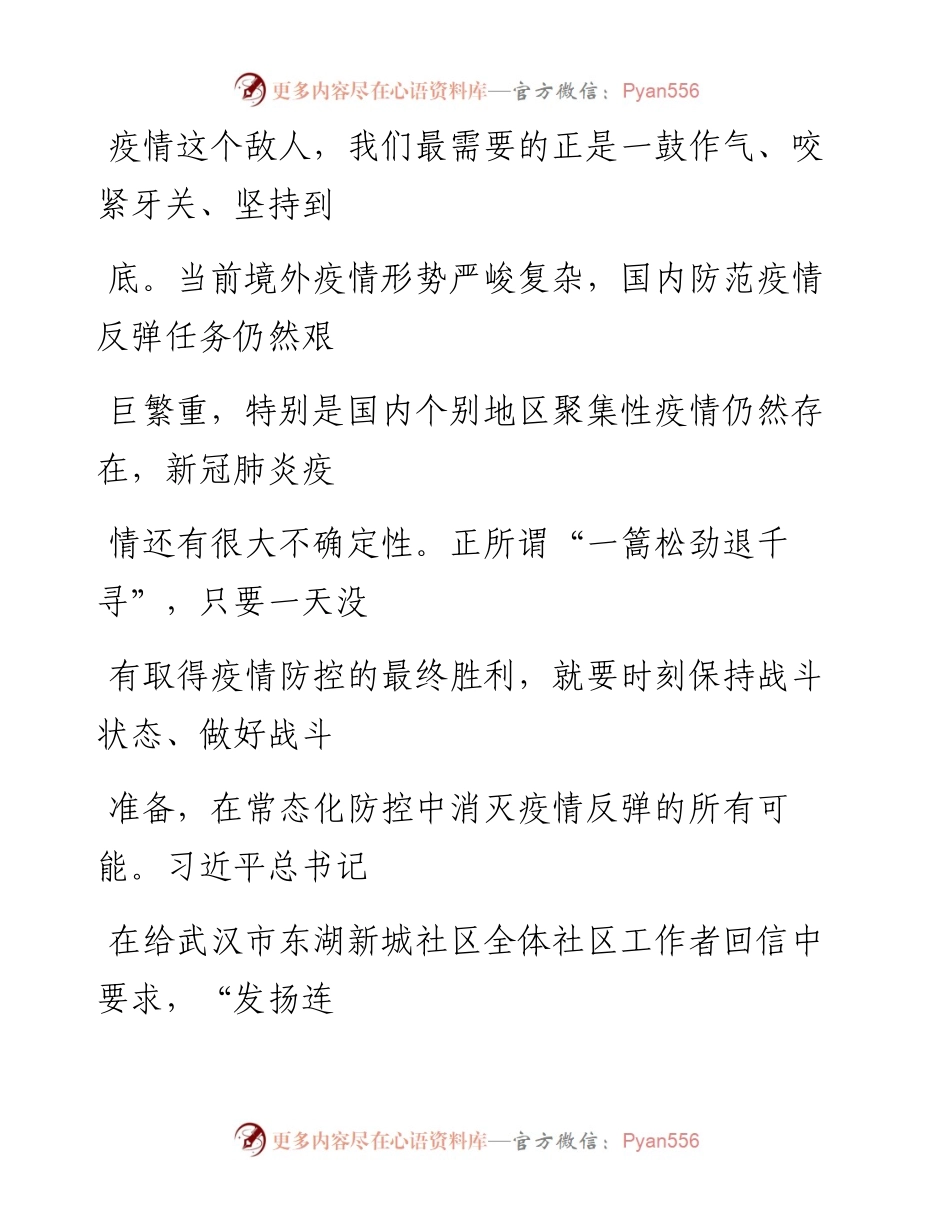 0611连续作战，不获全胜不收兵.docx_第2页