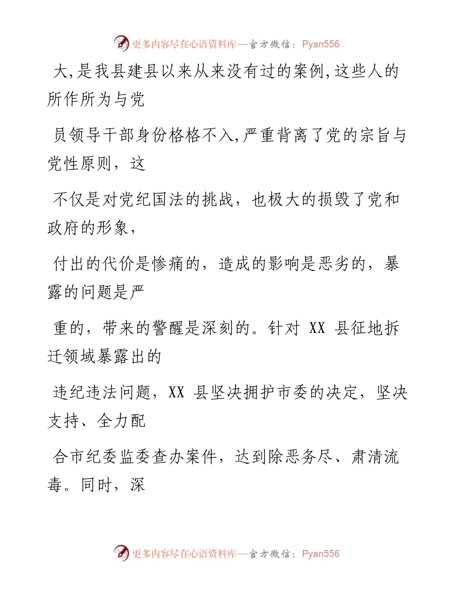 0707笔友分享在全县以案说法警示教育大会上的讲话.docx_第2页