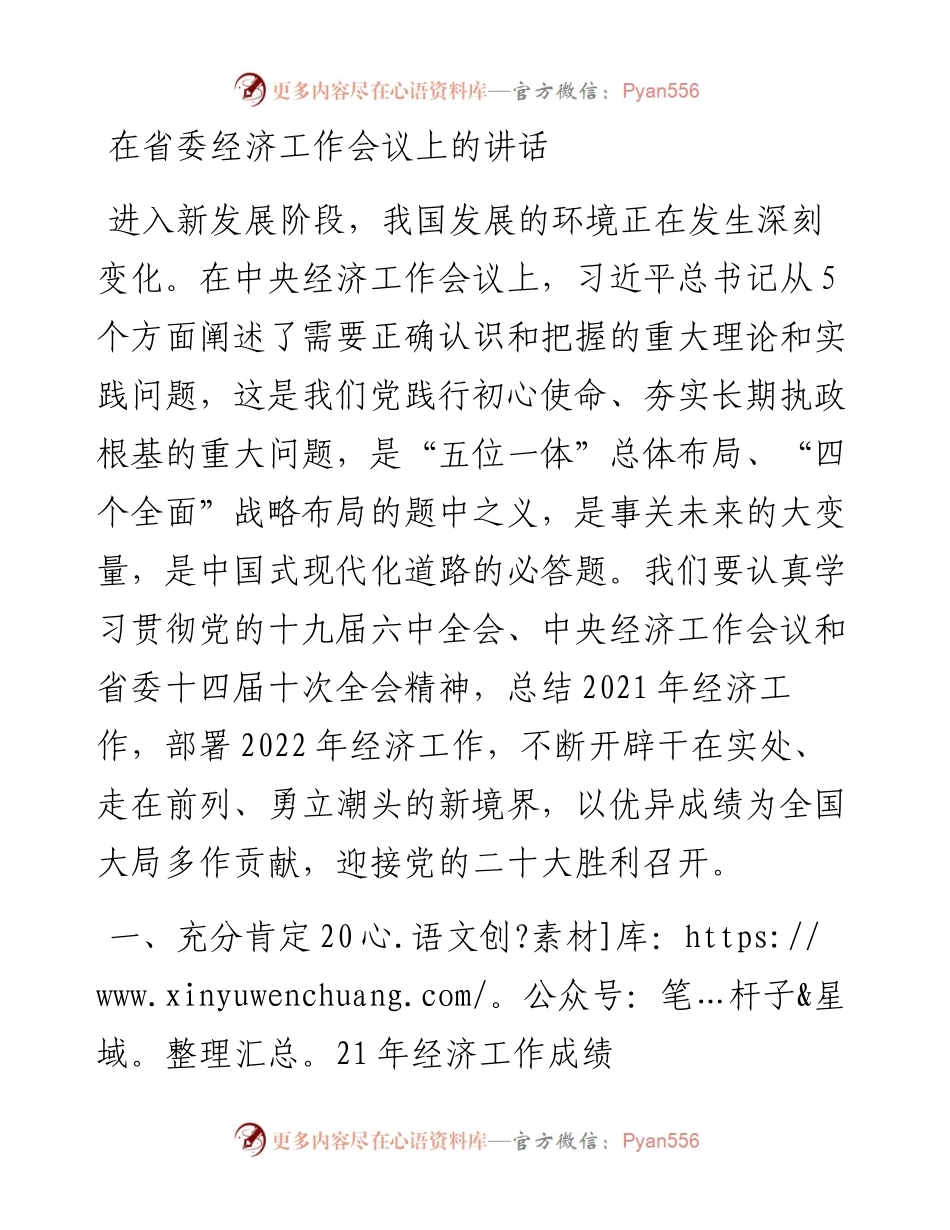 013123：在省委经济工作会议上的讲话.docx_第1页