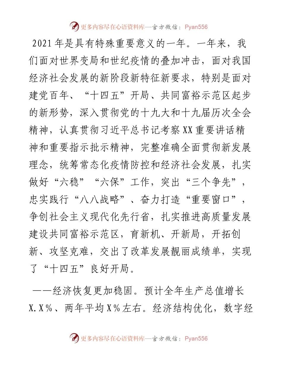 013123：在省委经济工作会议上的讲话.docx_第2页