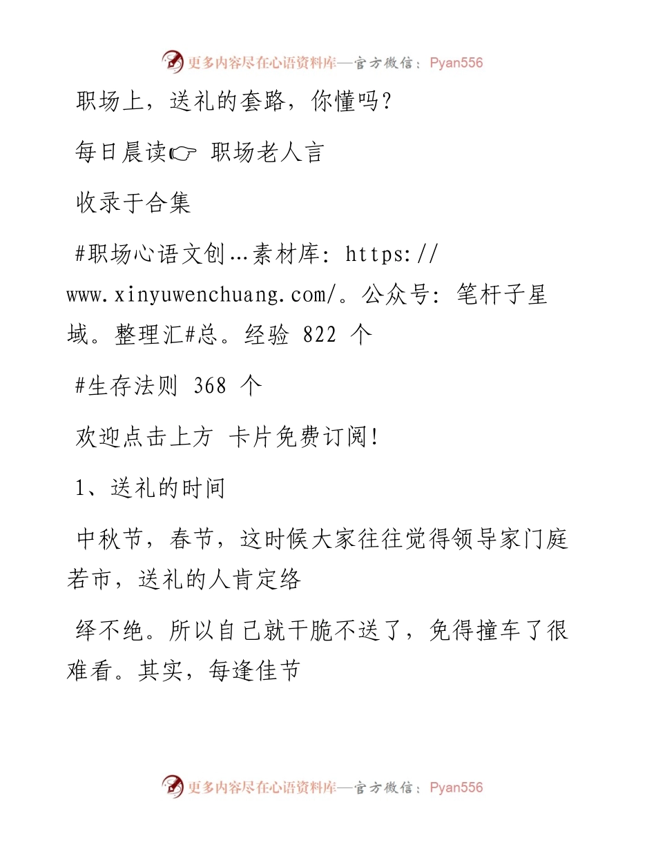 -06-25 职场上，送礼的套路，你懂吗？.docx_第1页