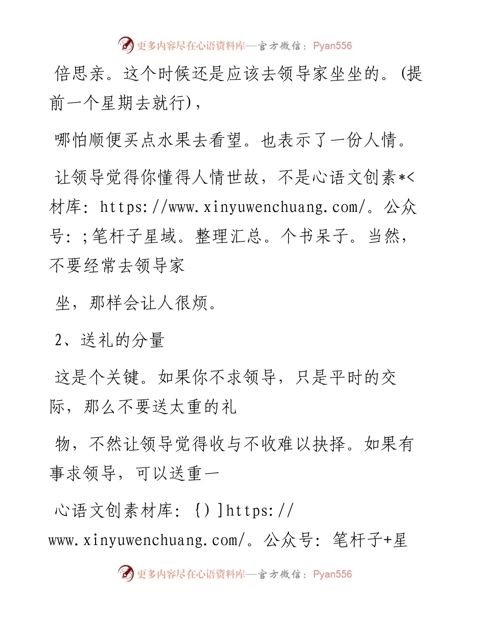 -06-25 职场上，送礼的套路，你懂吗？.docx_第2页