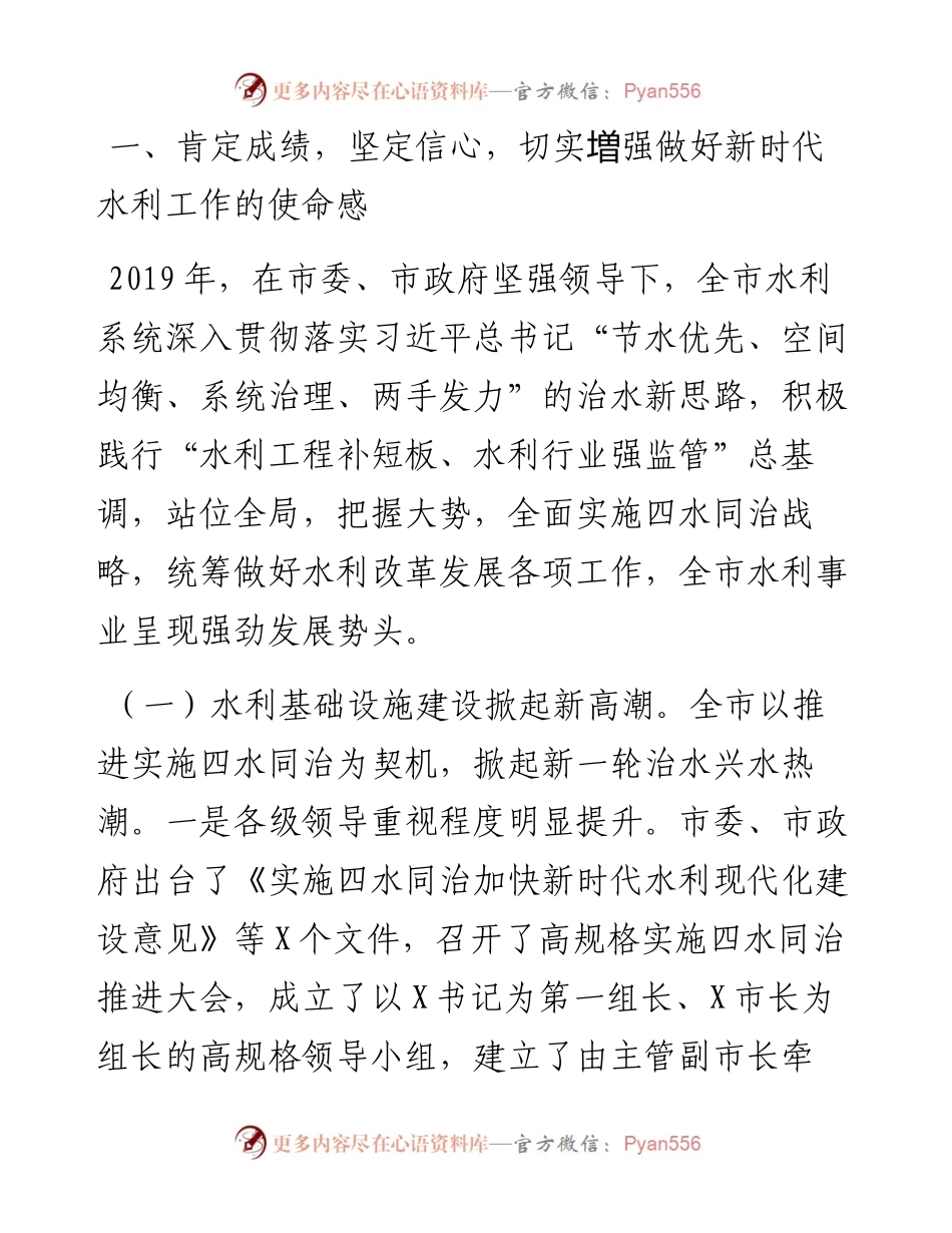 030706在全市水利工作会议上的讲话.docx_第2页
