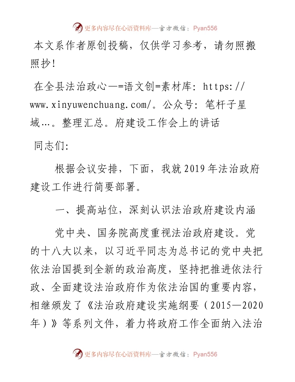 03041-在全县法治政府建设工作会上的讲话.docx_第1页