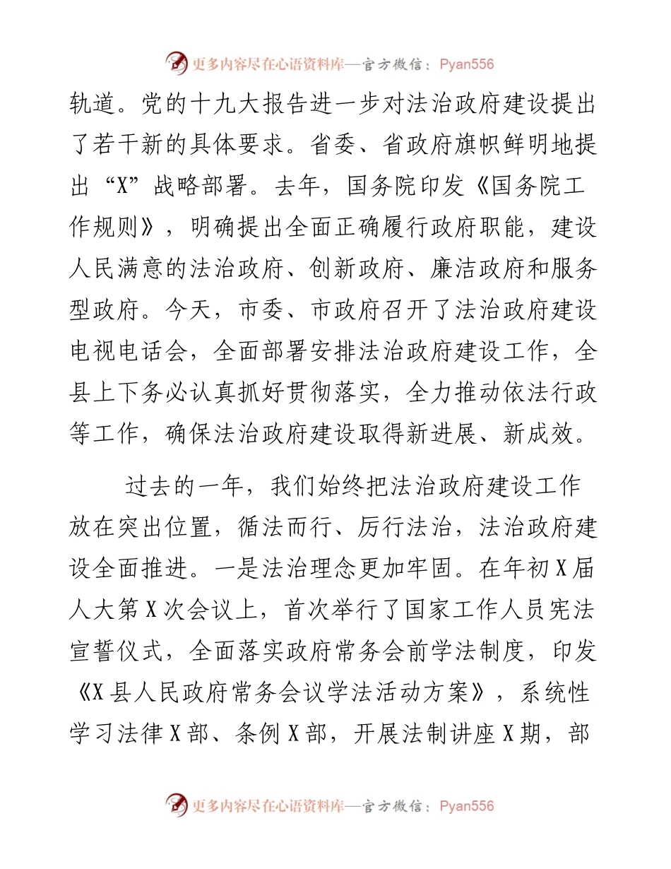 03041-在全县法治政府建设工作会上的讲话.docx_第2页