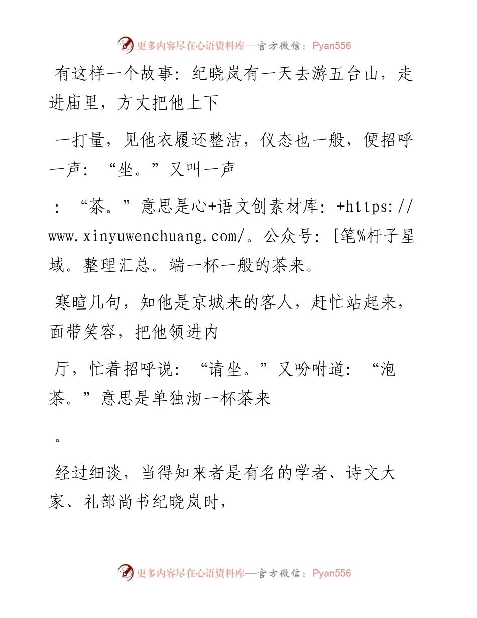 -04-16 老人言：在职场，尊重别人，就是保护自己.docx_第2页
