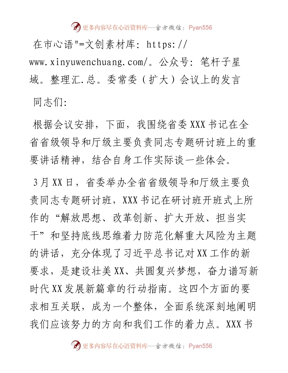 051101在市委常委会议上的发言.docx_第1页
