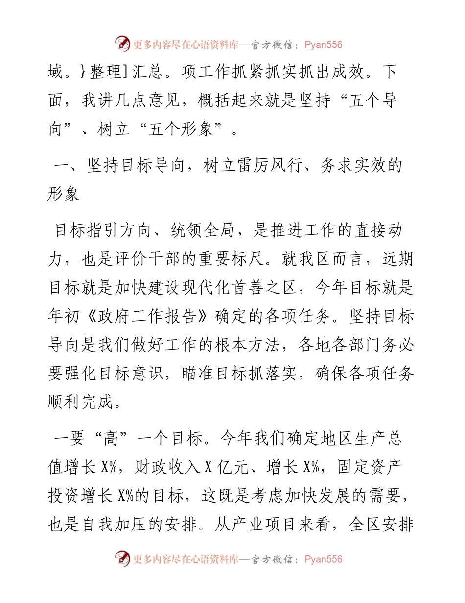 080502在区政府半年工作推进会暨廉政工作会议上的讲话.docx_第2页