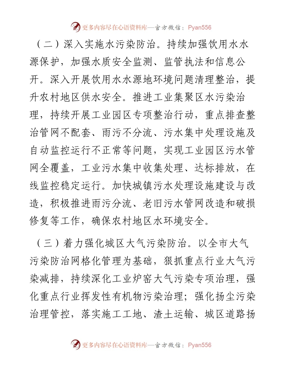 021719：市生态环境局XX分局工作要点.docx_第2页