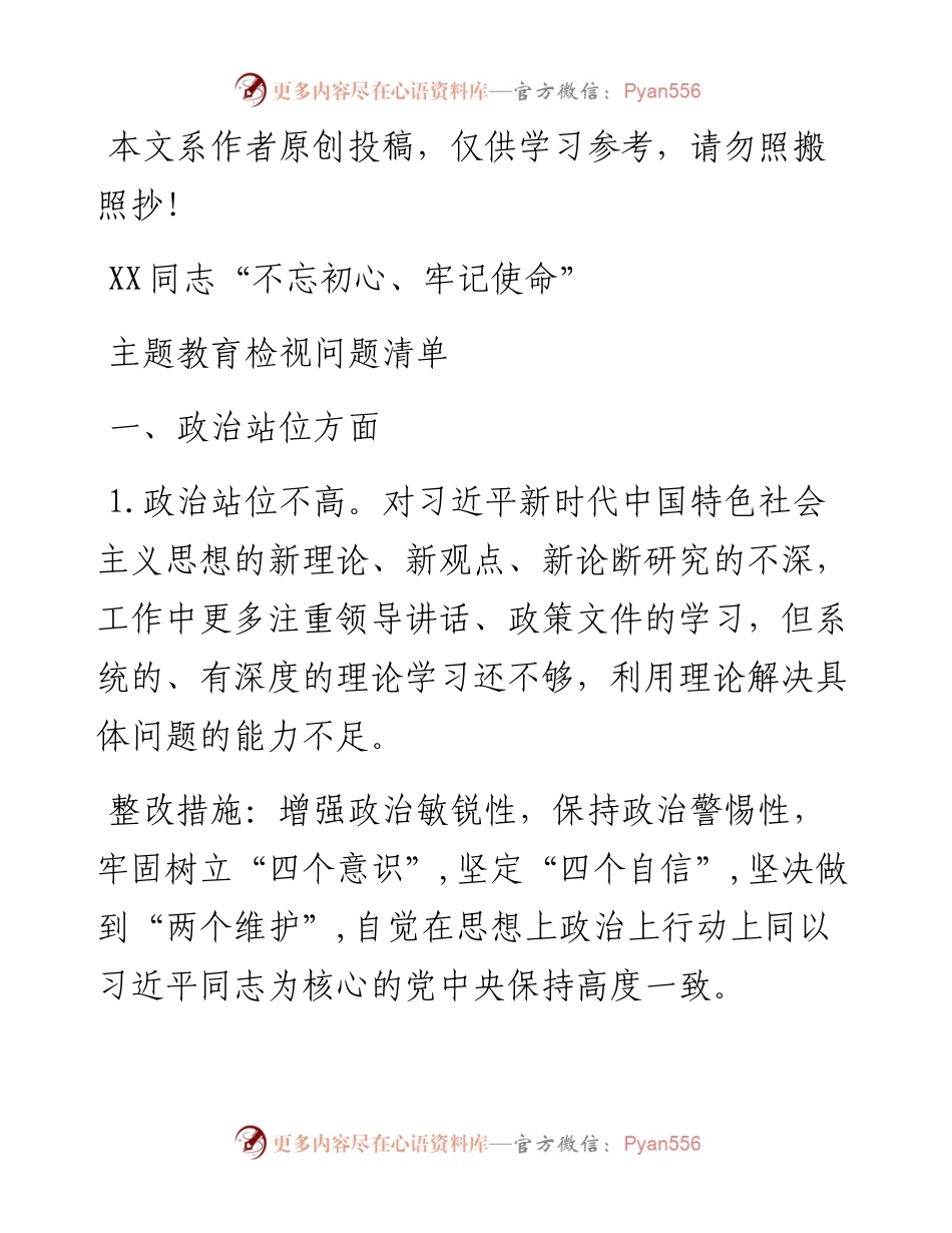 101108机关干部不忘初心牢记使命主题教育检视问题清单.docx_第1页