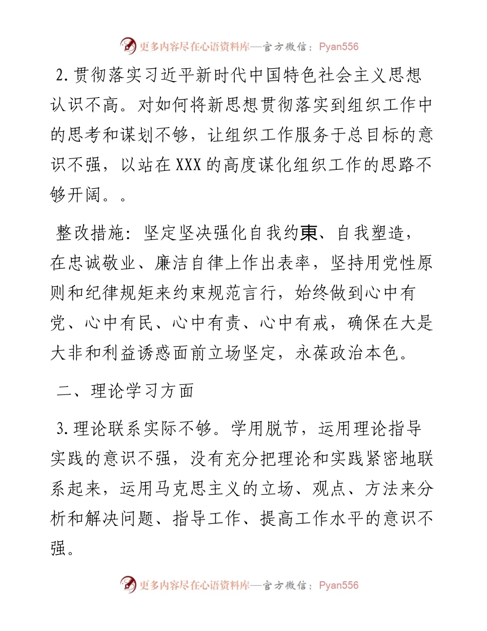 101108机关干部不忘初心牢记使命主题教育检视问题清单.docx_第2页