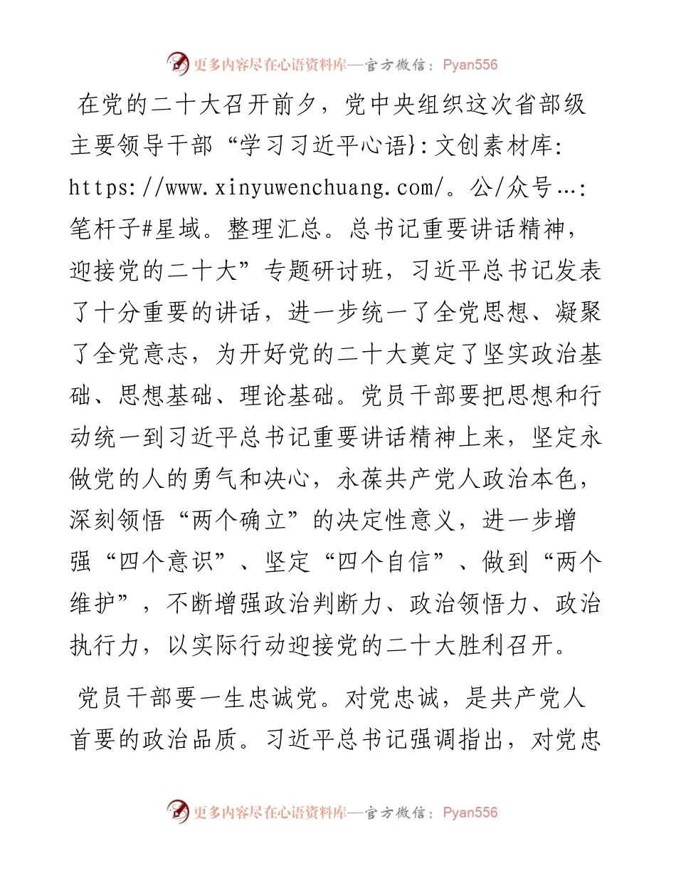 1011学习省部级专题研讨班研讨发言：践行党员使命 永葆党员本色.docx_第1页