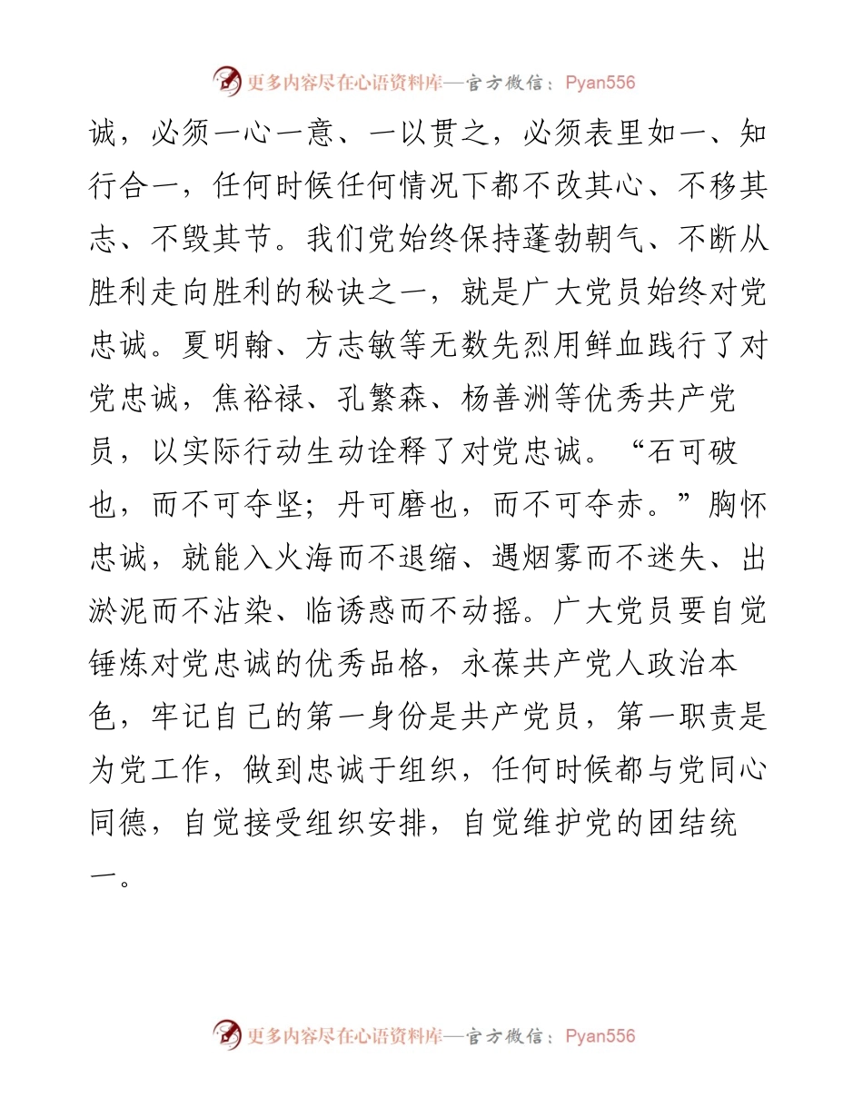 1011学习省部级专题研讨班研讨发言：践行党员使命 永葆党员本色.docx_第2页