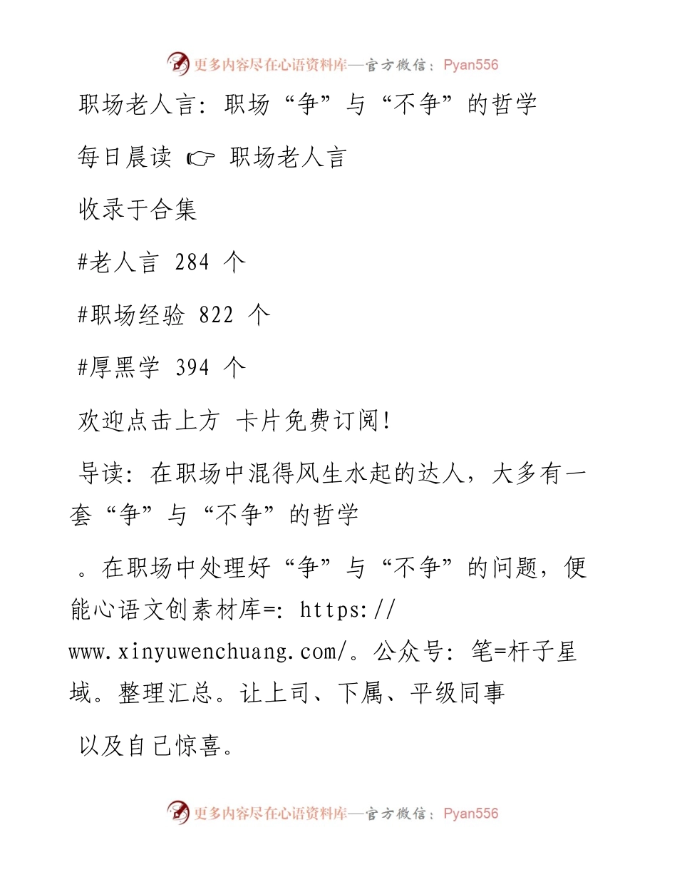 -03-22 职场老人言：职场“争”与“不争”的哲学.docx_第1页