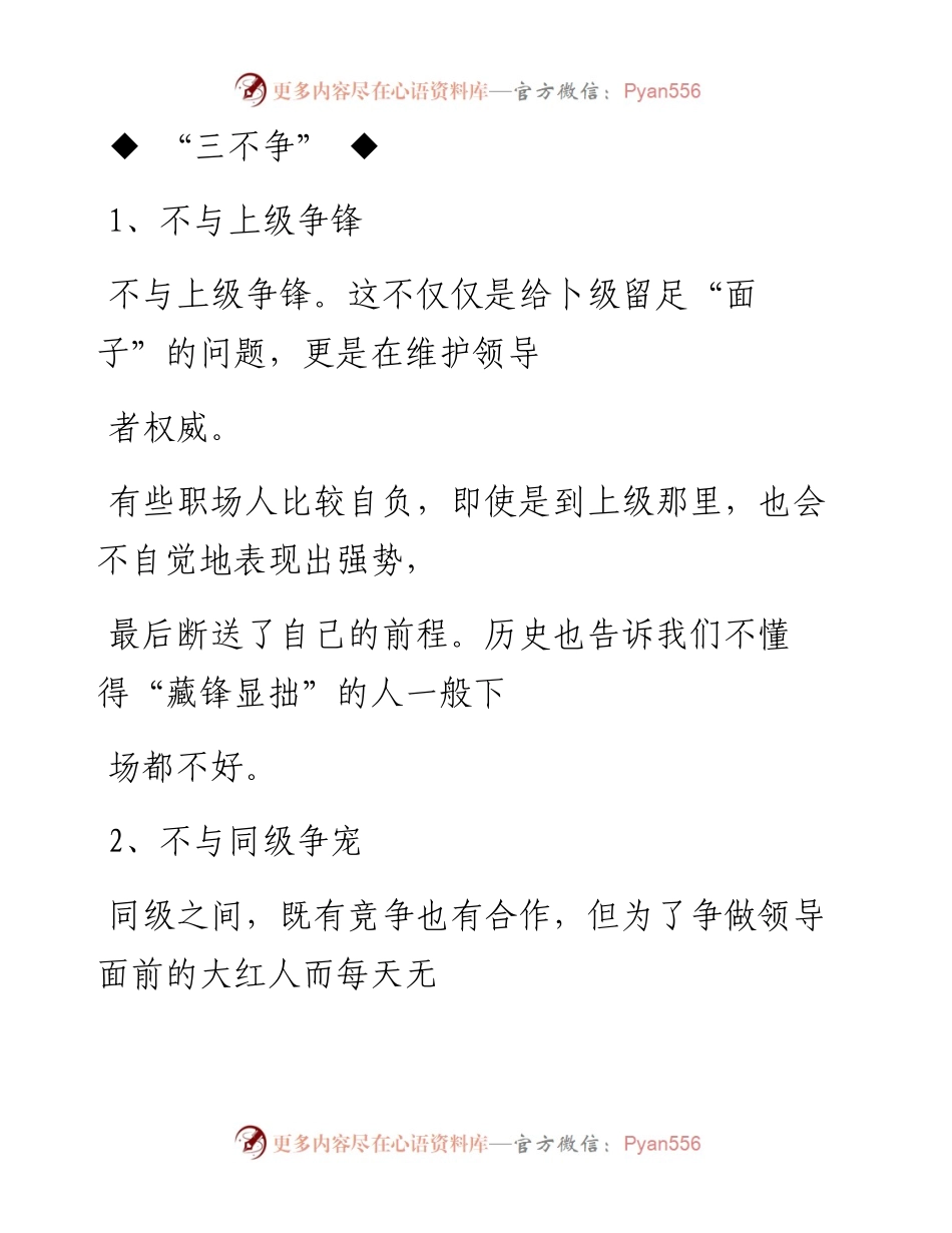 -03-22 职场老人言：职场“争”与“不争”的哲学.docx_第2页