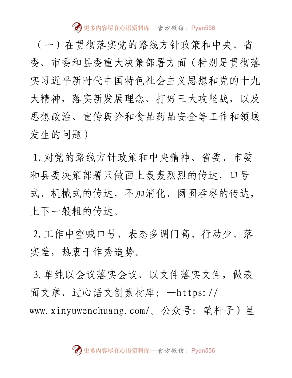 0325集中整治形式主义、官僚主义工作方案（附排查表、汇总表）.docx_第2页