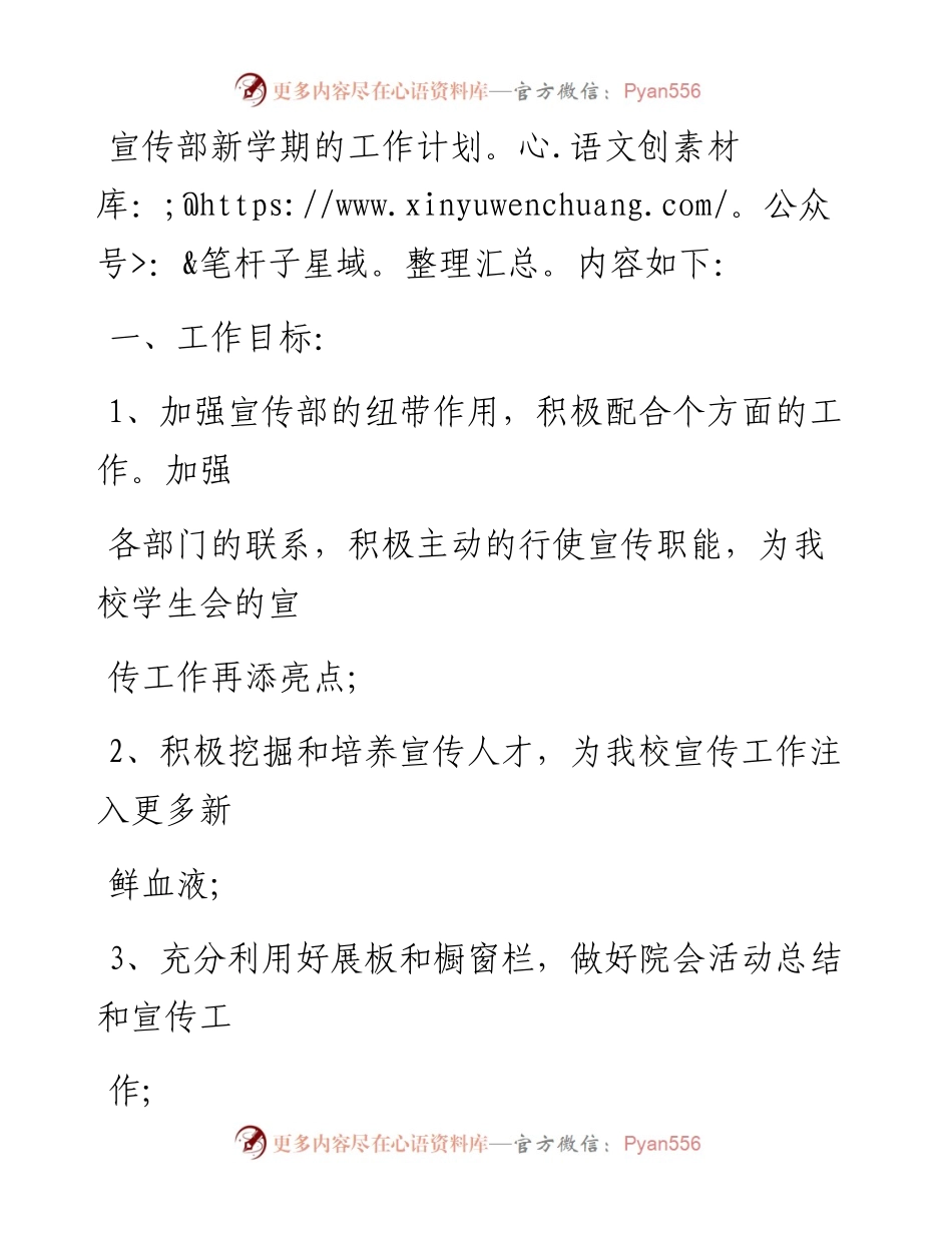 0220笔友分享大学学生会工作计划范文.docx_第2页