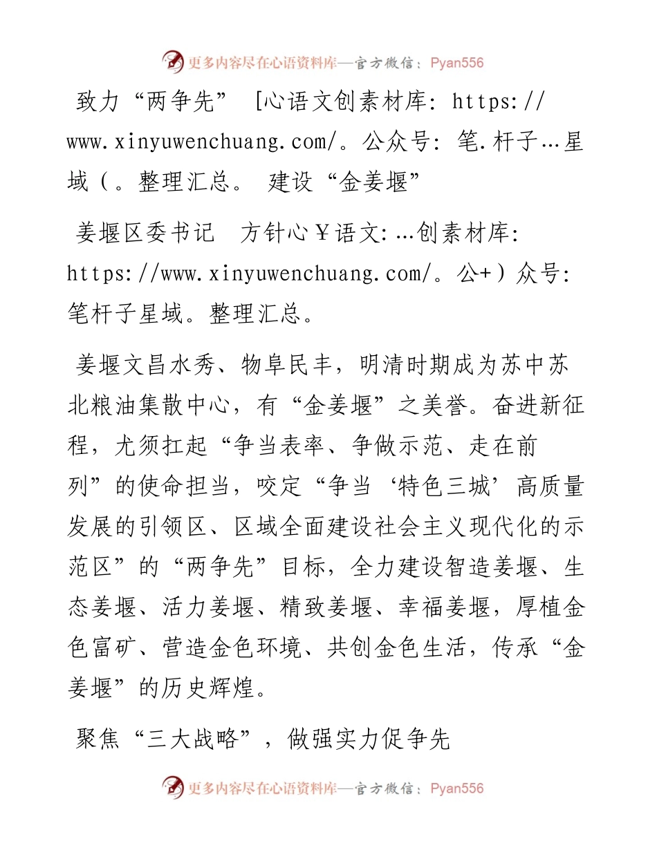 0203致力“两争先”  建设“金姜堰”.docx_第1页