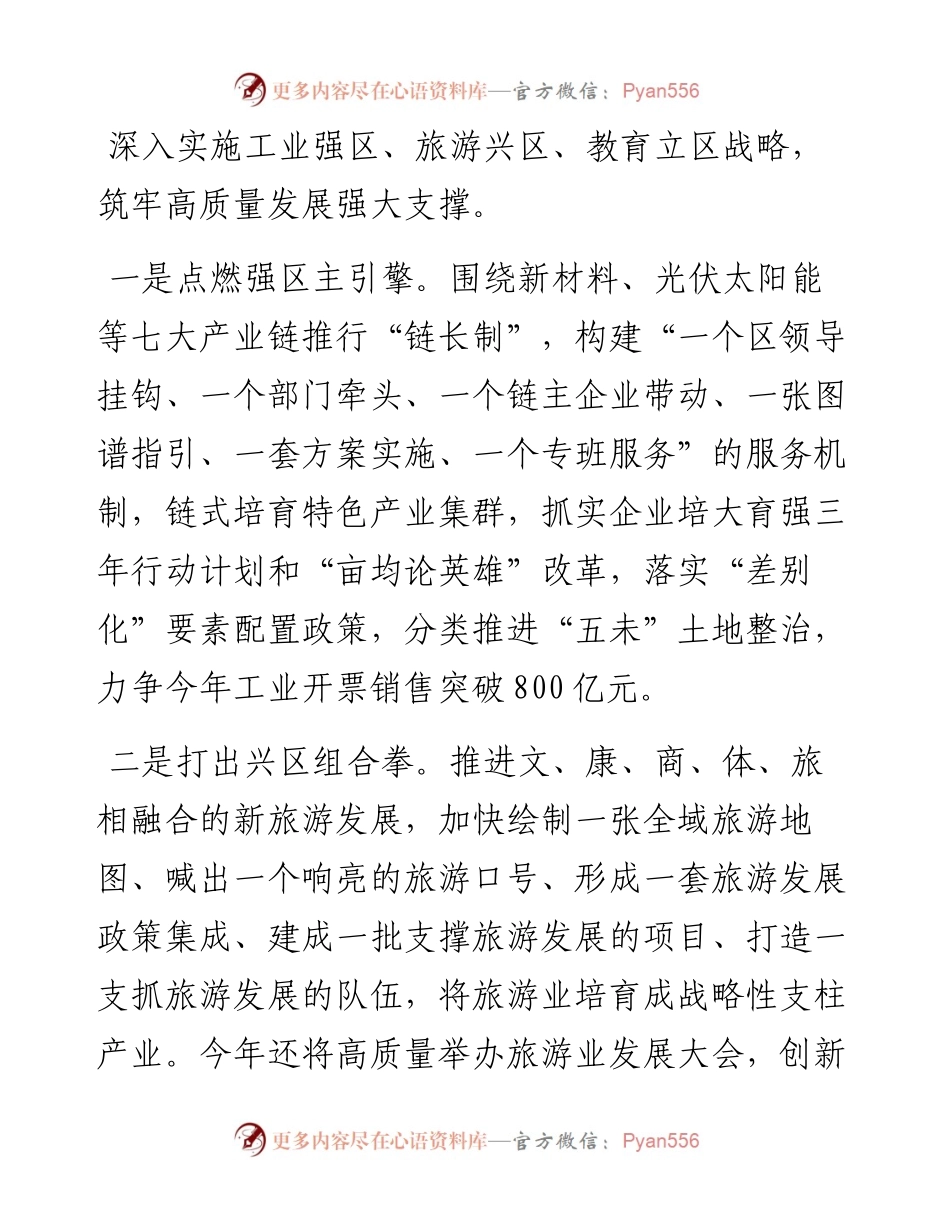 0203致力“两争先”  建设“金姜堰”.docx_第2页