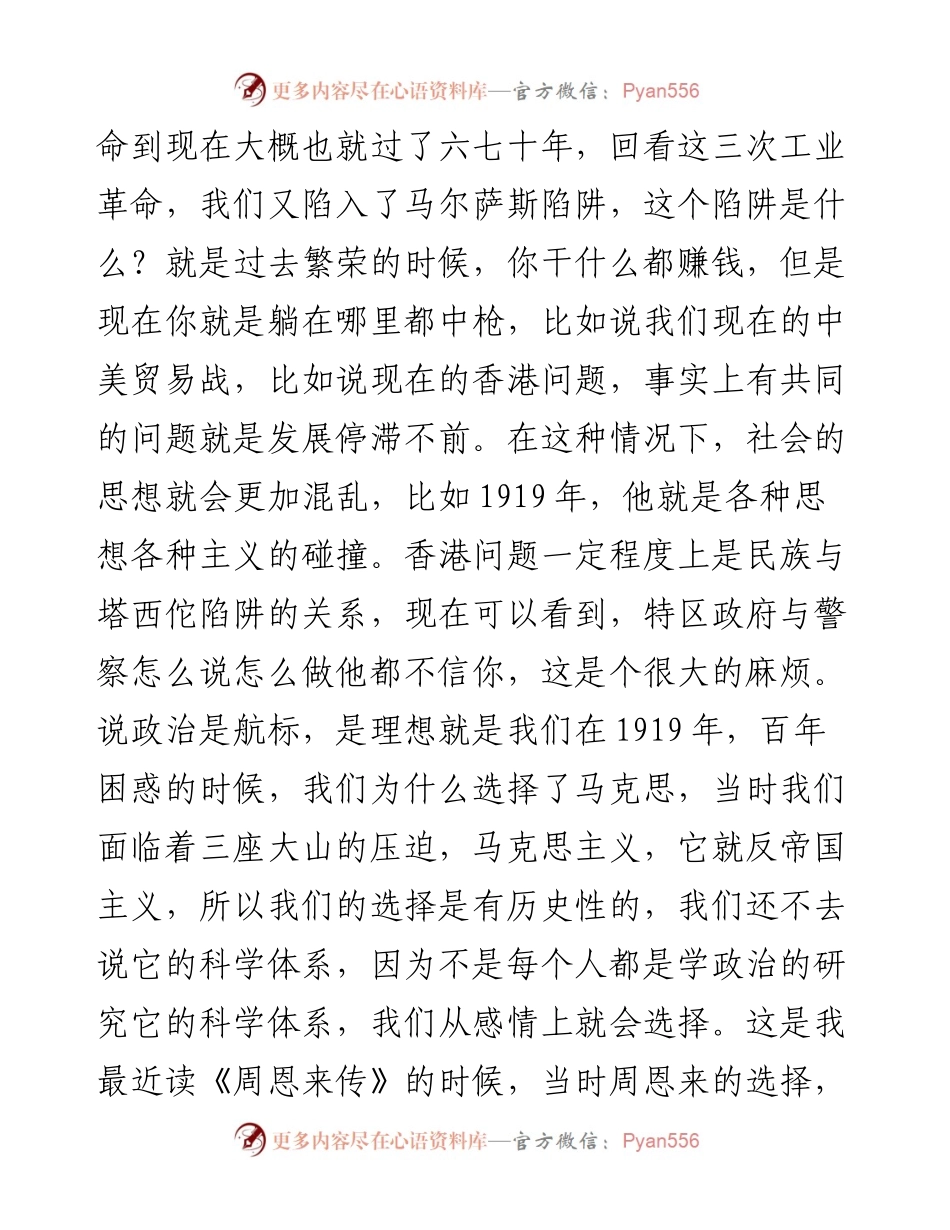 0202X区高层次政治建设培训班结业典礼总结讲话.docx_第2页
