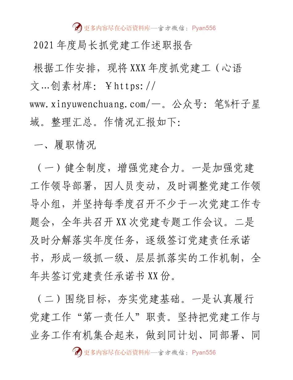 022240：度局长抓党建工作述职报告.docx_第1页