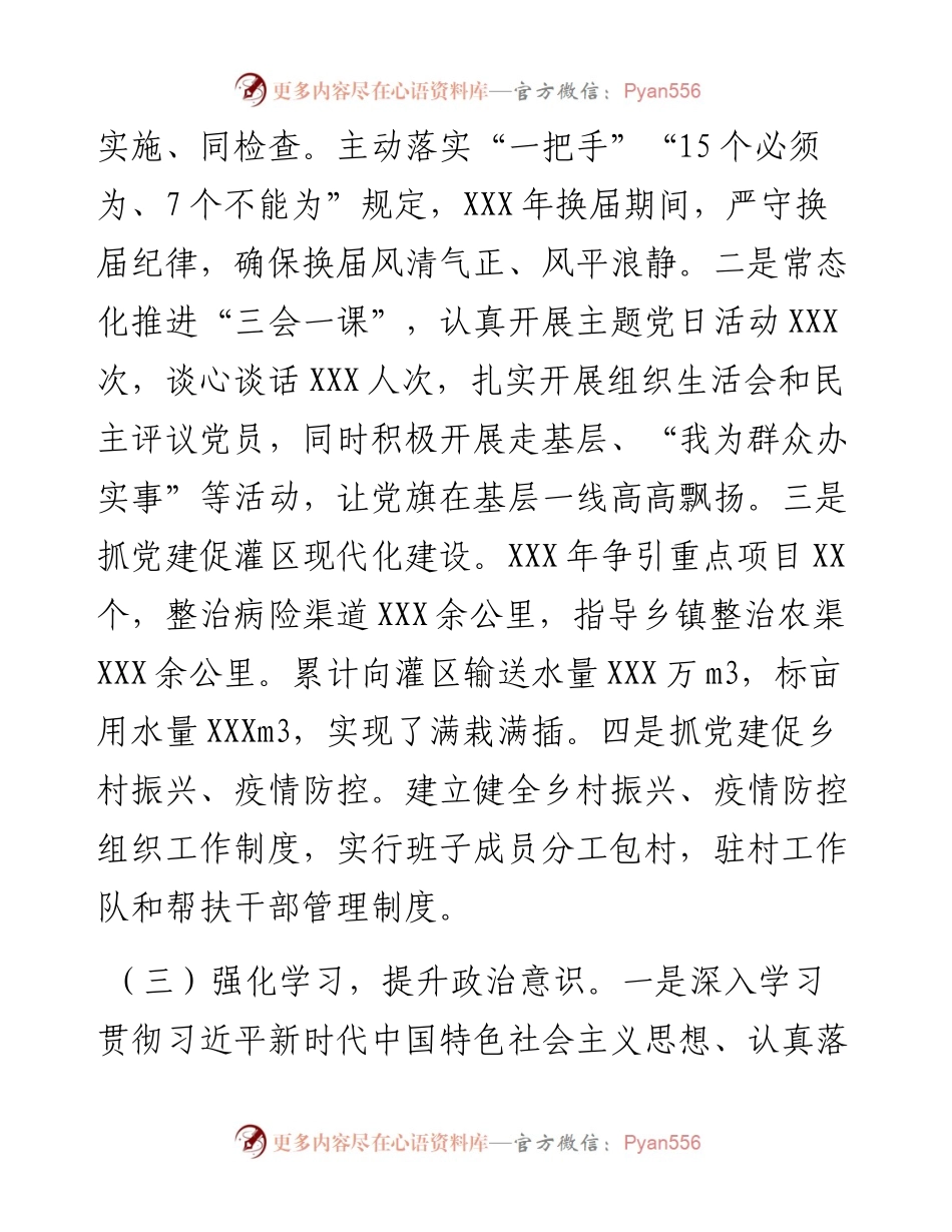 022240：度局长抓党建工作述职报告.docx_第2页