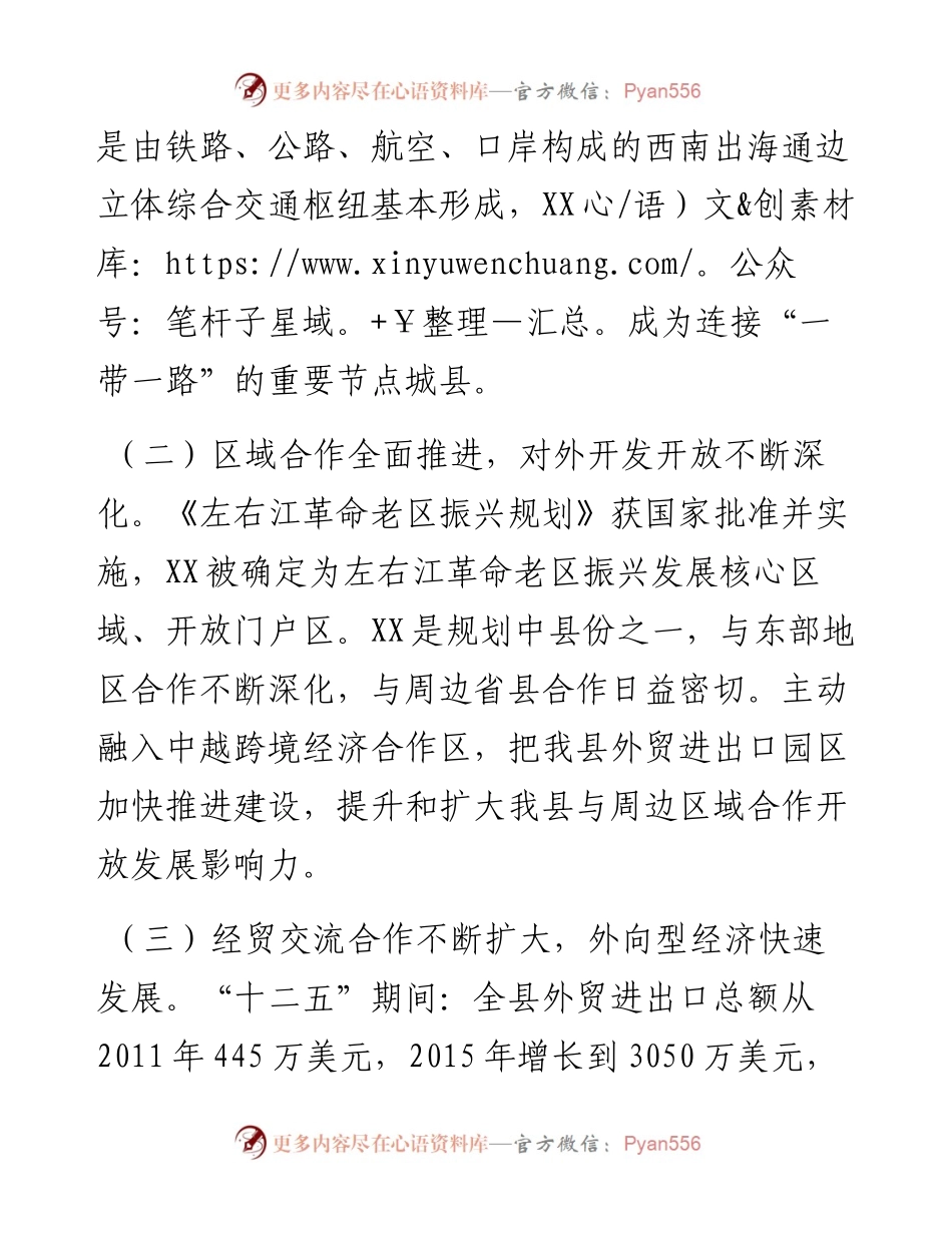 03-在全县开放发展大会上的讲话.docx_第2页