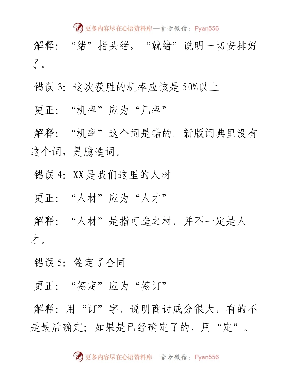 071410公文写作易错字词（14个），千万记住！.docx_第2页