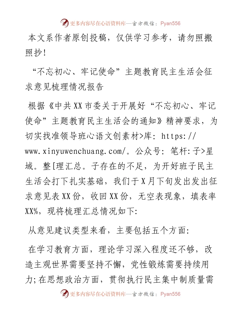 080906民主生活会征求意见梳理情况报告.docx_第1页