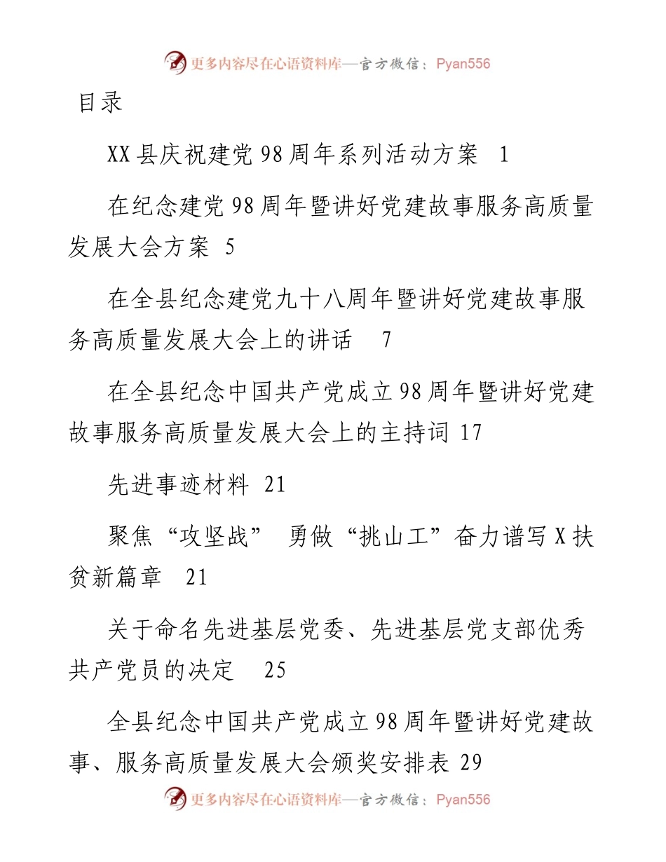 062607庆祝建党98周年暨七一表彰大会全套资料.docx_第1页