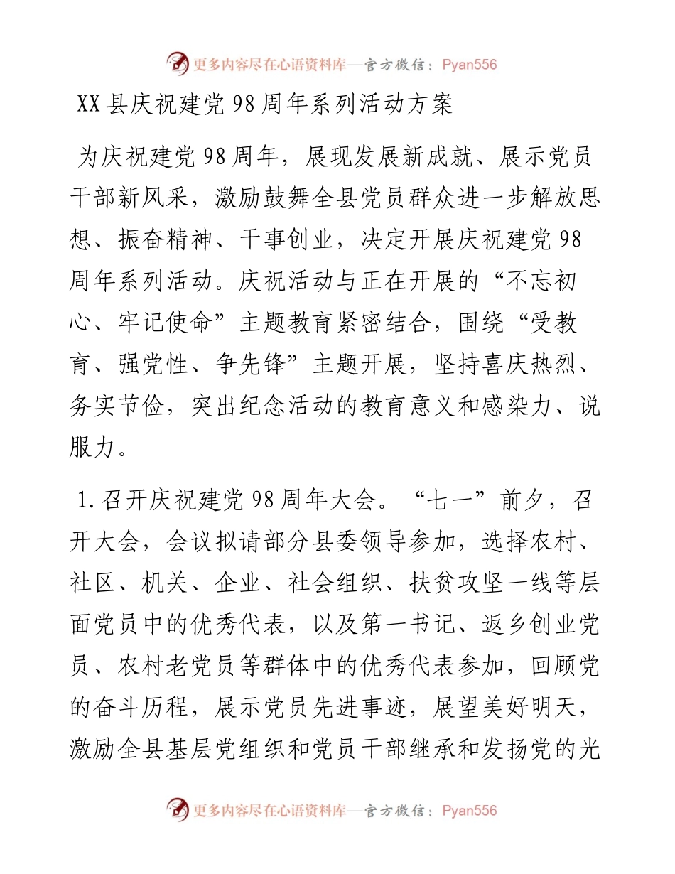 062607庆祝建党98周年暨七一表彰大会全套资料.docx_第2页
