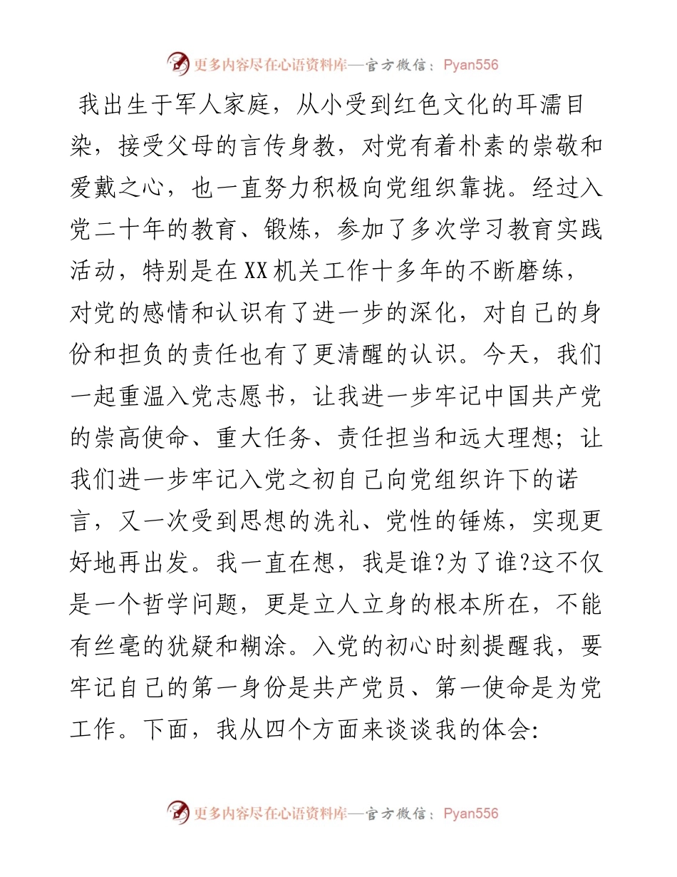 0130在“重温入党志愿书、喜迎建党100年”主题党日活动上的发言材料.docx_第2页
