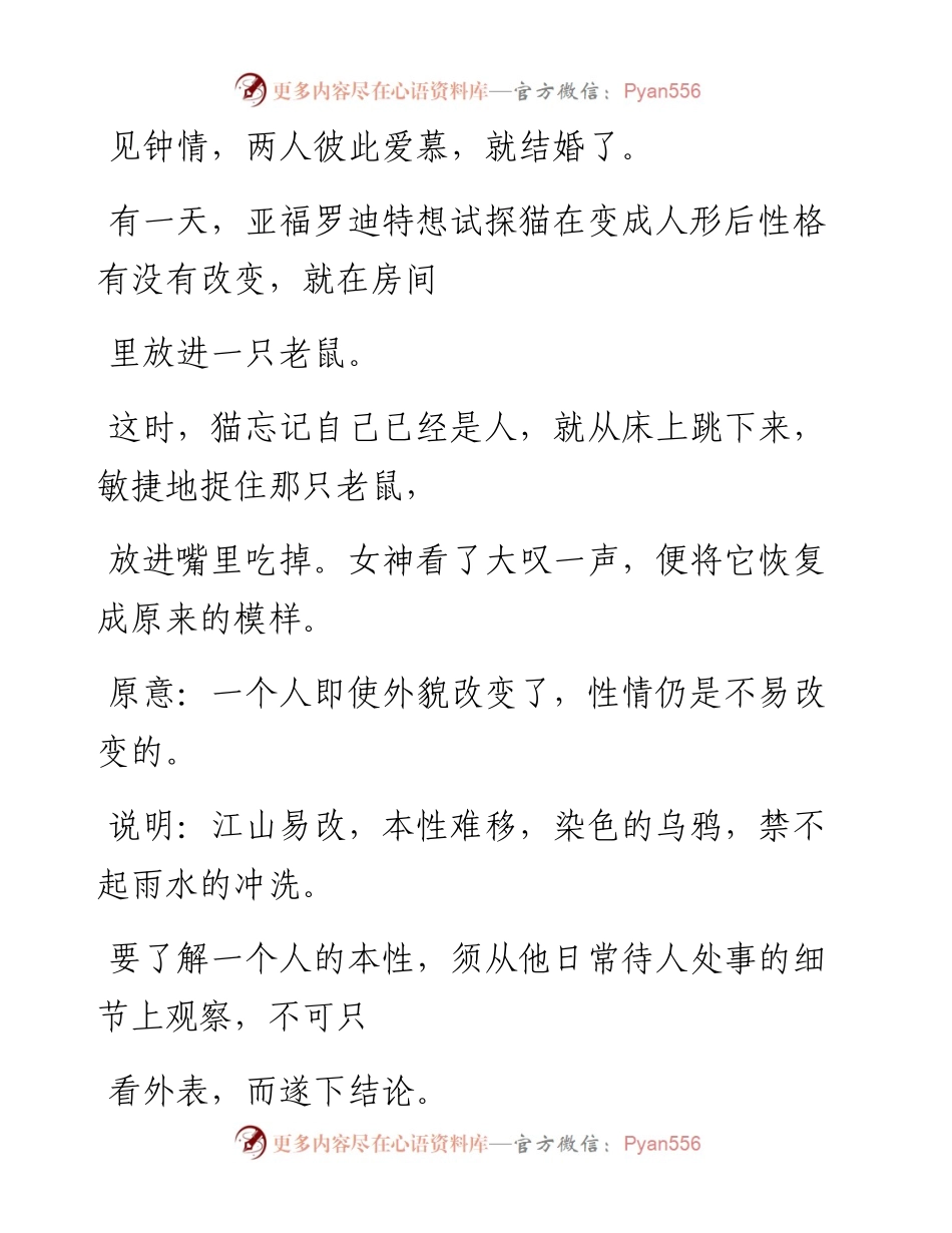 -10-21 9个管理学段子，精辟有哲理.docx_第2页