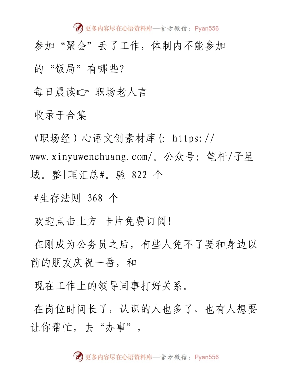 -06-04 参加“聚会”丢了工作，体制内不能参加的“饭局”有哪些？.docx_第1页