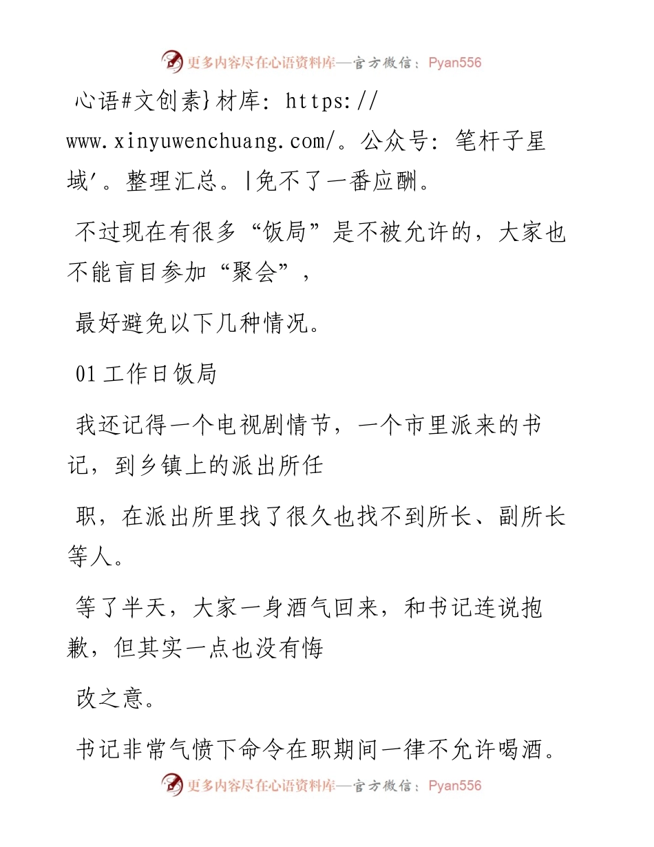 -06-04 参加“聚会”丢了工作，体制内不能参加的“饭局”有哪些？.docx_第2页