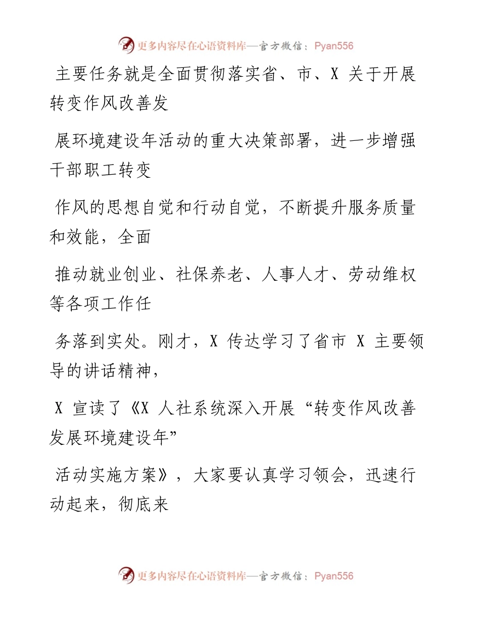 0318笔友分享在干部作风建设工作会议上的讲话.docx_第2页