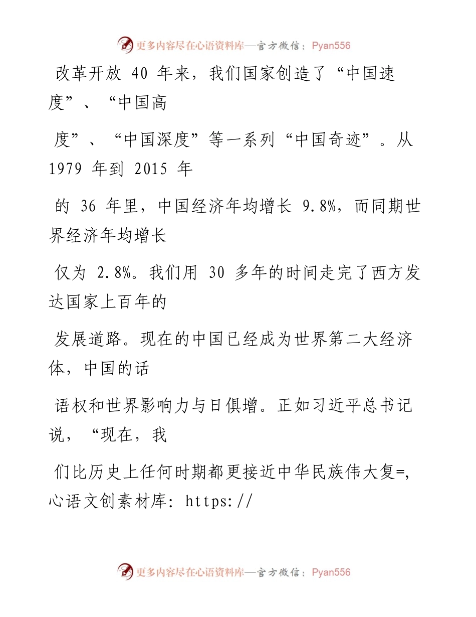 1008笔友分享不忘初心牢记使命紧跟党走.docx_第2页