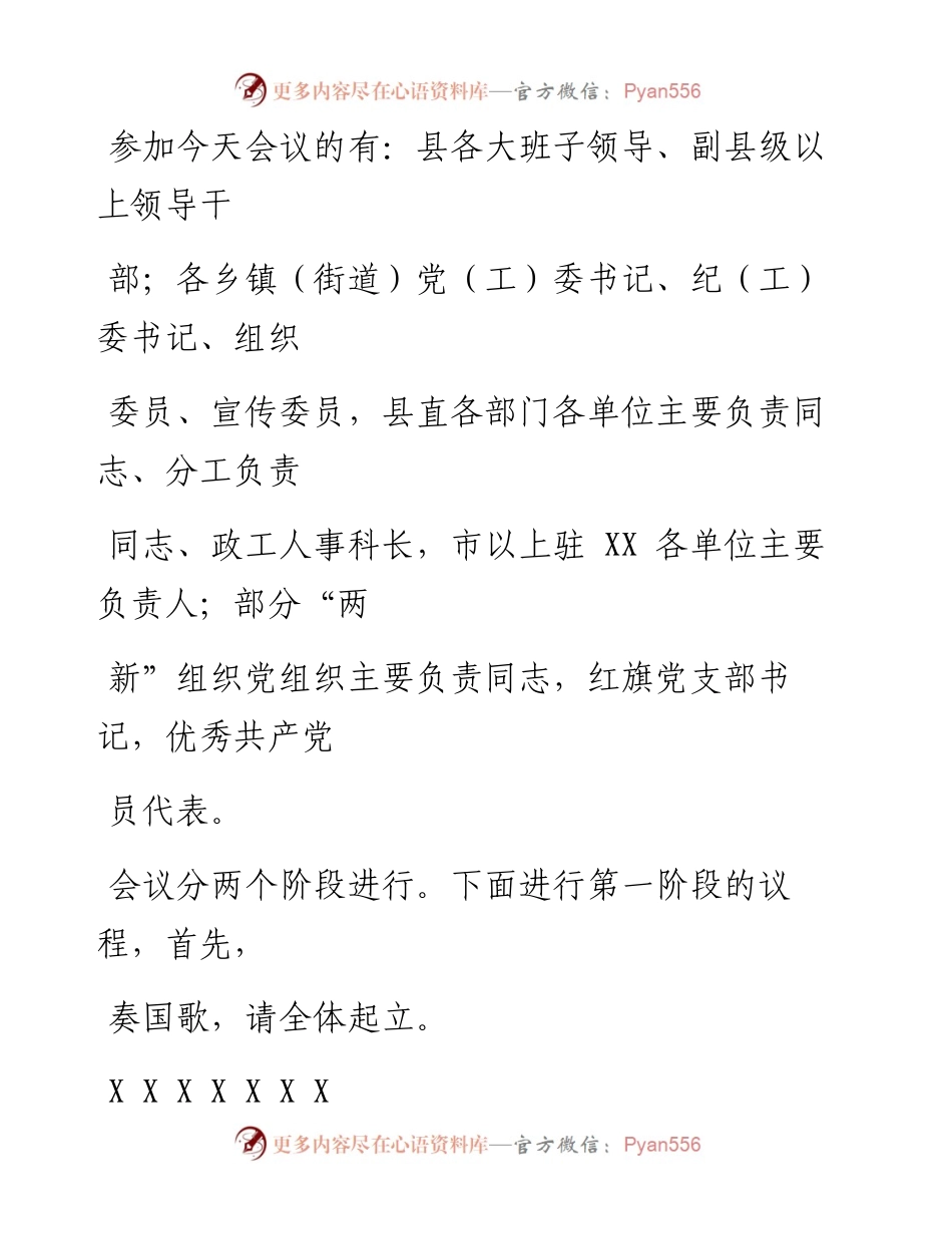 0629笔友分享在纪念中国共产党成立99周年大会上的主持词.docx_第2页