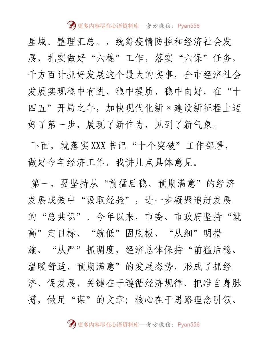 020414：市长在市委经济工作会议上的主持讲话.docx_第2页